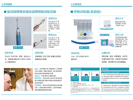康复理疗设备画册设计