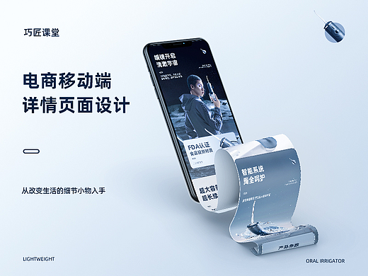 冲牙器详情页-设计策划