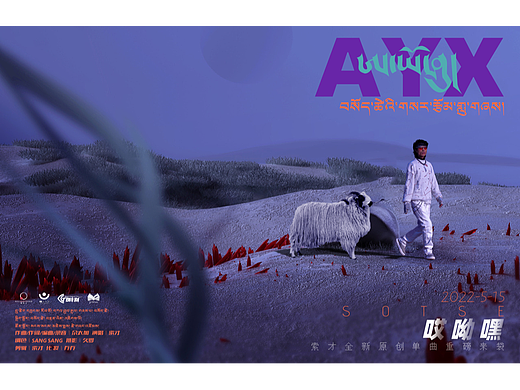 索才MV《AYX》海报