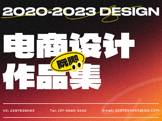 2023个人视觉作品集
