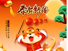 去年虎年海報(bào)設(shè)計(jì)