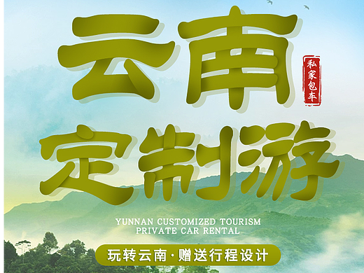 云南定制游,云南包车
