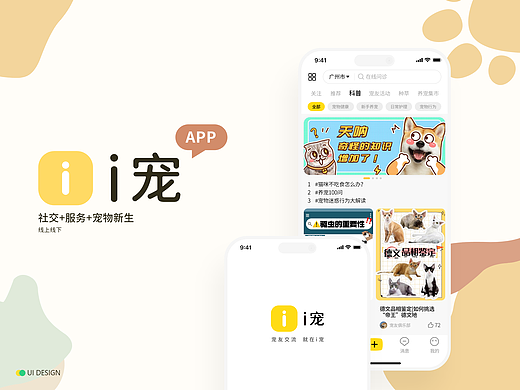i宠-宠物app | UI设计 | UE设计