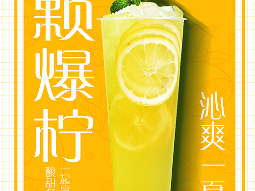 一颗爆柠