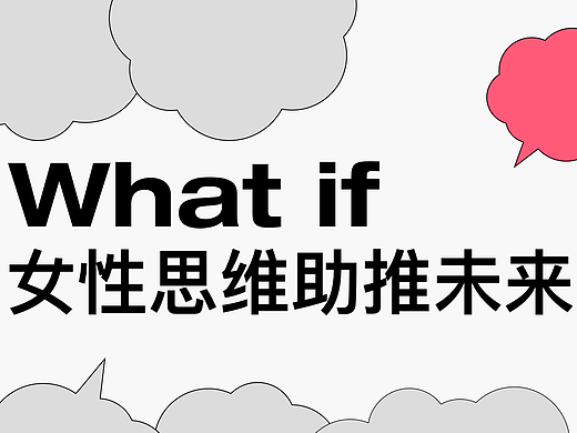 一个设计女团的「她洞察」| 给美团点评UED做的内部分享