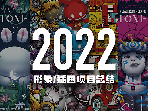 狂奔的包子插画铺2022形象/插画作品总结