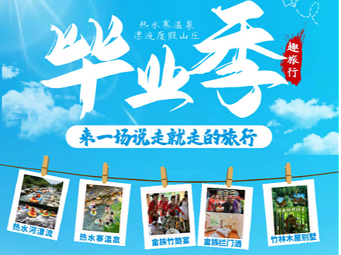 高考毕业季漂流活动海报