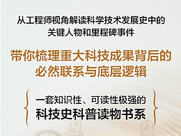 《科技史筆記》-長頁 