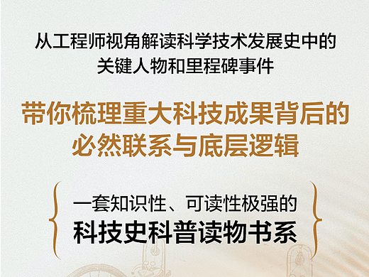 《科技史笔记》-长页