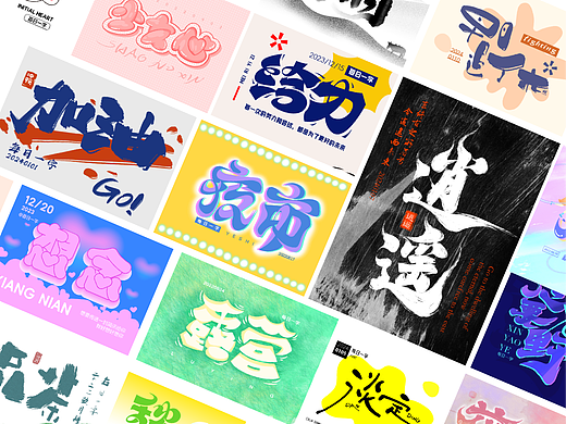 字体设计合集（个人主页-ZNjc2MjA2NTY=） - 字体/字形 - 站酷设计师兵糖原创素材 - 站酷ZCOOL