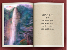 《我为古诗画插图系列5》望庐山瀑布