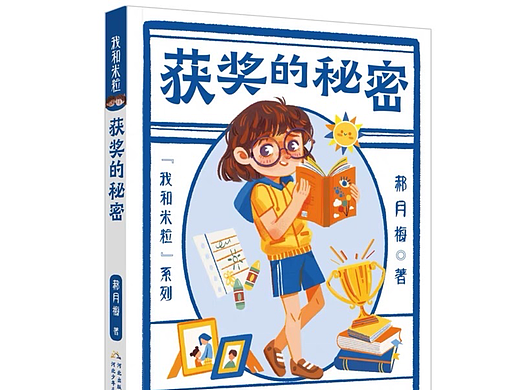 《我和米粒》6本小说封面插画绘制过程