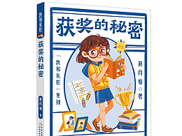 《我和米粒》6本小说封面插画绘制过程