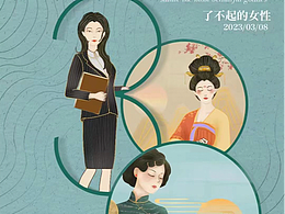 妇女节宣传海报