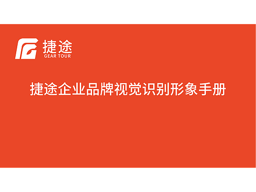 捷途户外运动vi设计