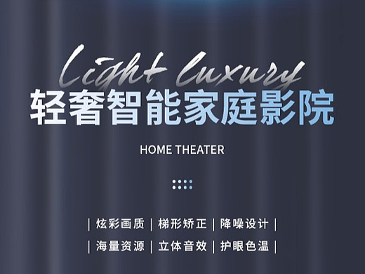3C数码-投影仪详情页设计