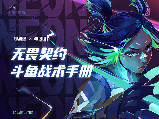 斗鱼 | 无畏契约攻略站项目复盘