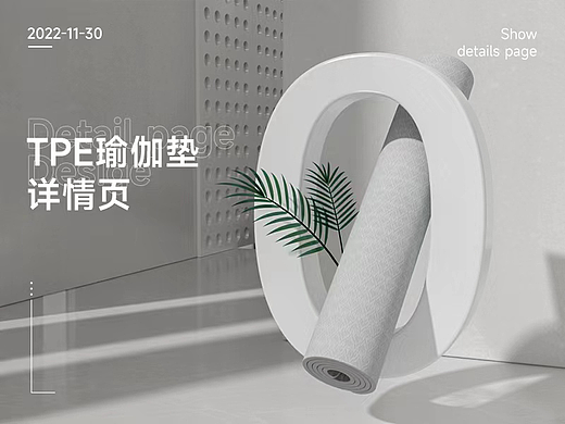 TPE瑜伽垫详情页