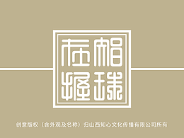 智珠（智珠在握）