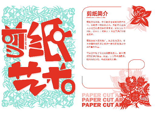 非遗宣传折页设计