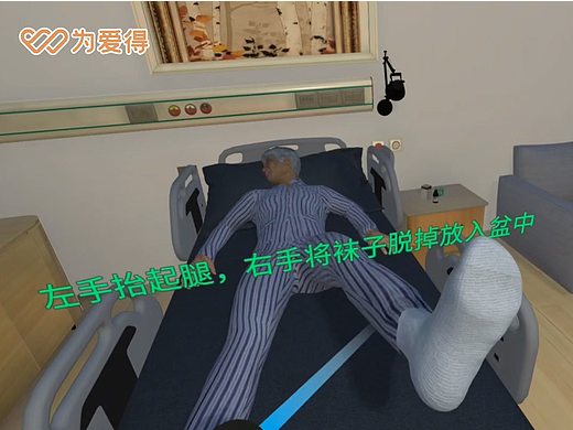 养老教学课件运用VR虚拟仿真展示