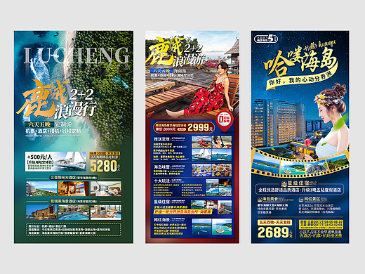 海南三亚旅游海报