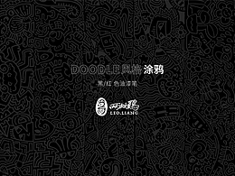 Doodle风格涂鸦