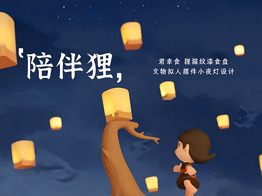 文物拟人摆件小夜灯文创设计——君幸食 狸猫纹漆食盘