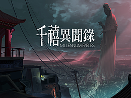 游戏