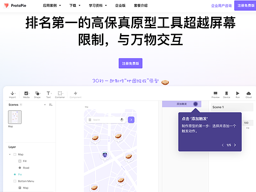 Protopie交互原型工具-详细零基础教程（一）—— 3要点说清容器层&左右滑动