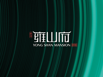 雍山府vi2