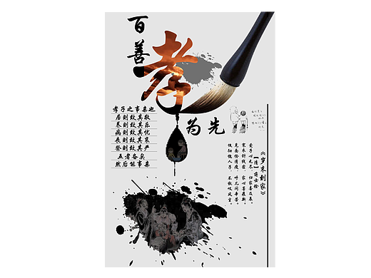 《孝》学校大赛一等奖