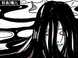 条漫