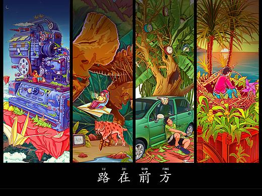 随想2-《路在前方》