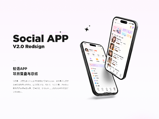 轻语改版