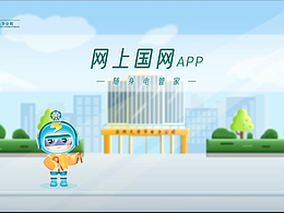 网上国网app