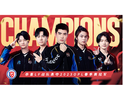 2023OPL春季赛 赛事视觉包装设计