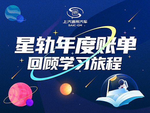 上海通用汽车-年度账单