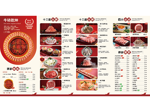 餐饮菜单四折页-火锅