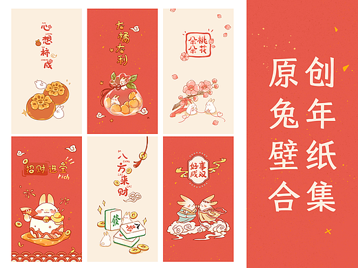 原创新年壁纸合集 可爱兔兔迎新春