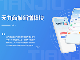 天九再生医学小程序新增模块