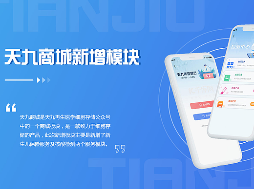 天九再生医学小程序新增模块