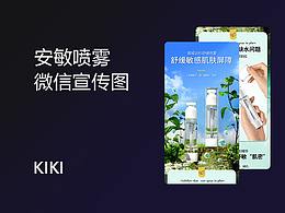 微商安敏修護(hù)產(chǎn)品頁(yè)面 宣傳海報(bào)練習(xí) 手機(jī)端海報(bào)頁(yè)面