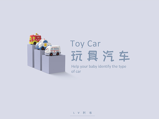 Toy Car | 玩具汽车