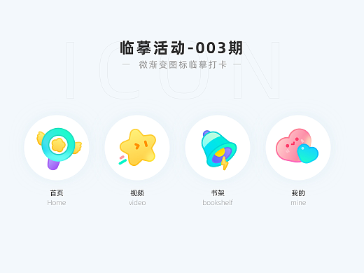 菜心临摹图标打卡-003期