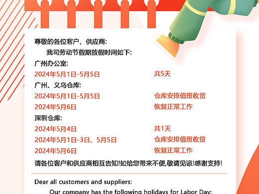 广东智慧物流 广州到印尼物流，五一放假安排（修改）