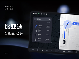 HMI车载系统设计