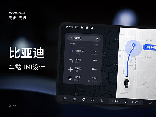 比亚迪 | 车载HMI设计（简智）