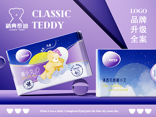 《精典泰迪》品牌/IP/包装设计