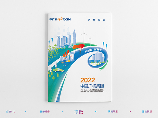 中广核社会责任报告